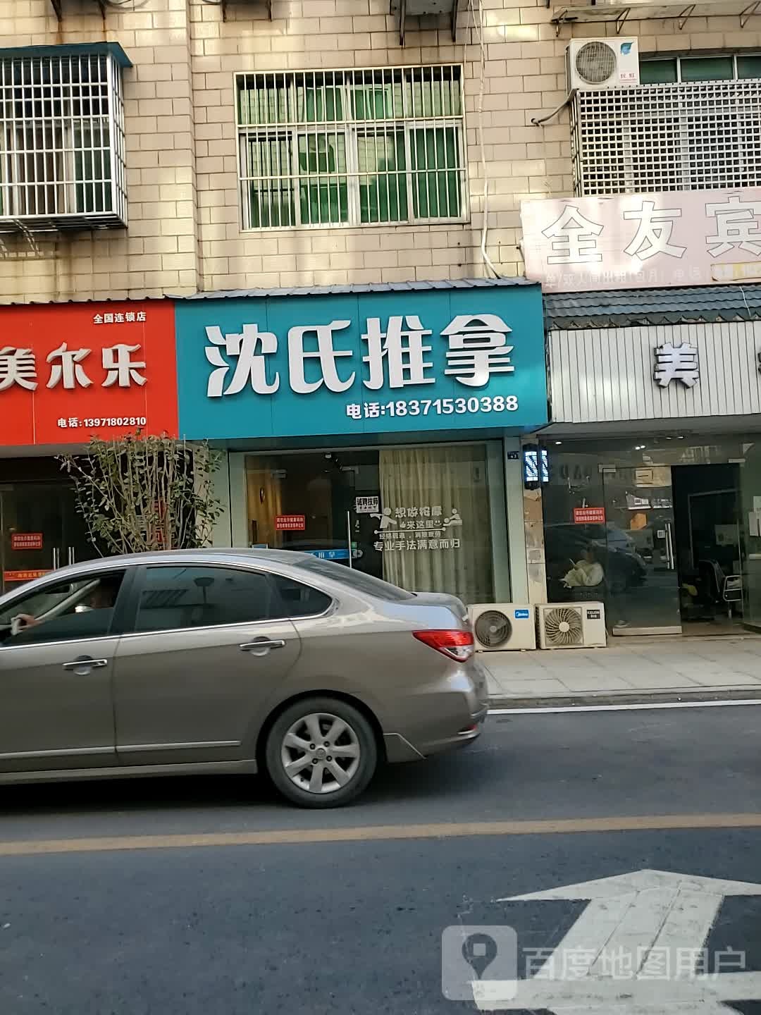 沈市推拿(前进路店)