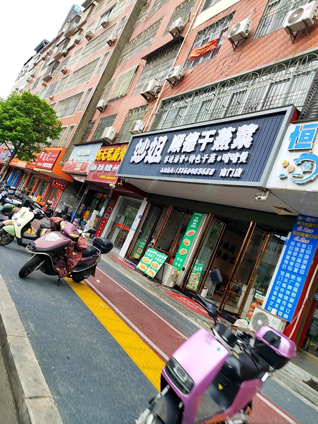 妙姐顺德干蒸菜(胜利南街店)