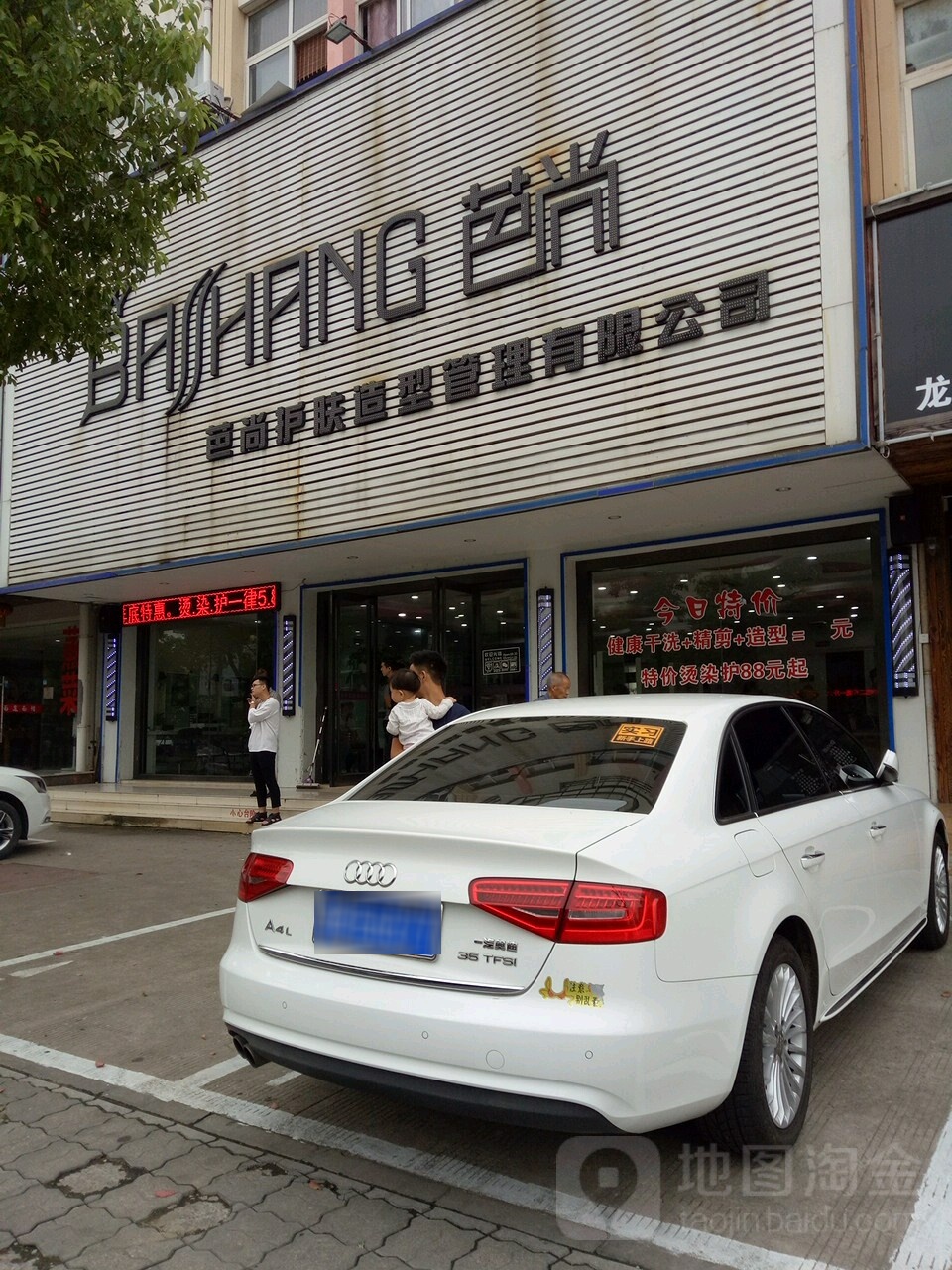 芭尚阁护肤造型(通富路店)