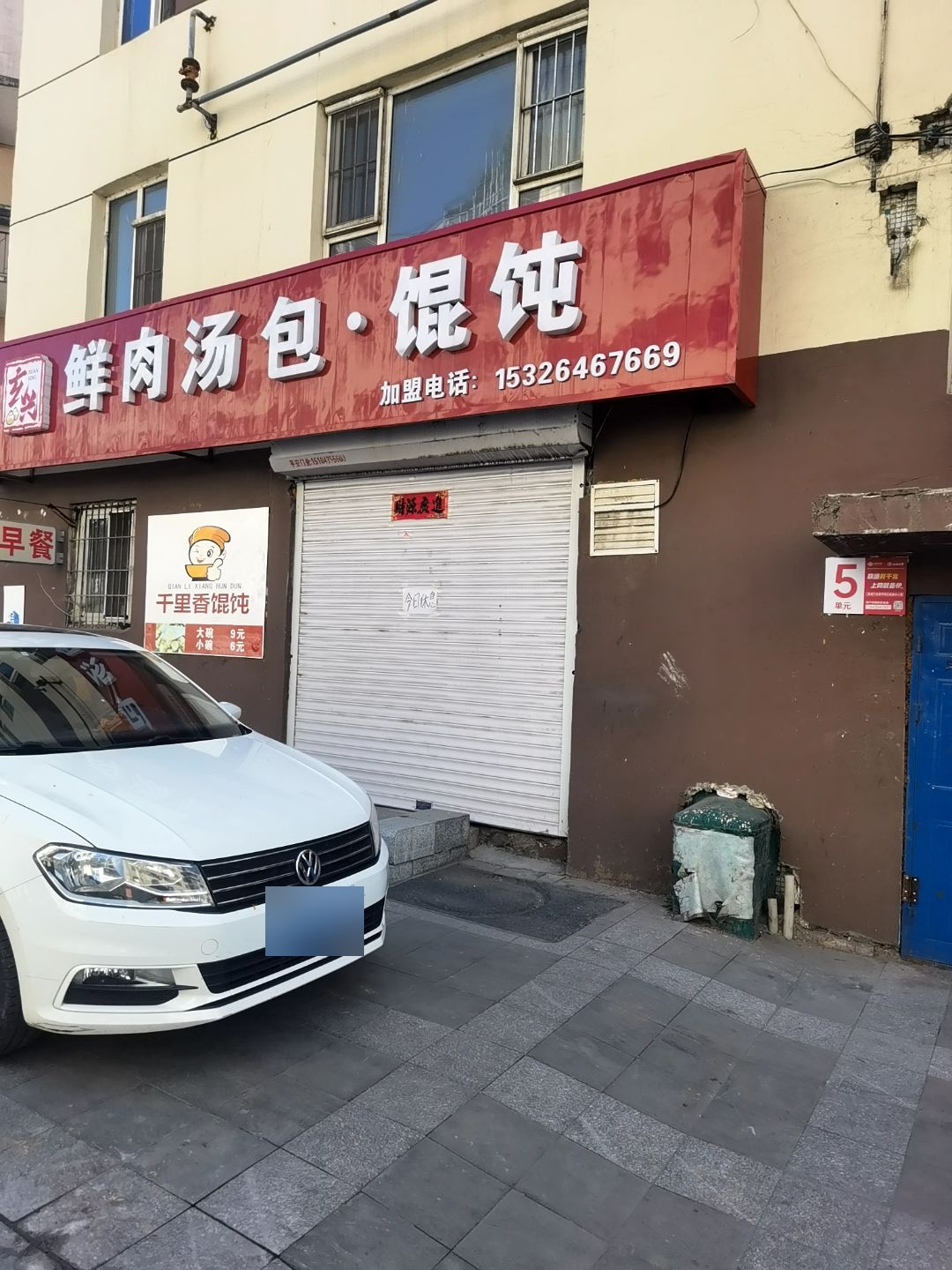 鲜肉汤包·馄饨