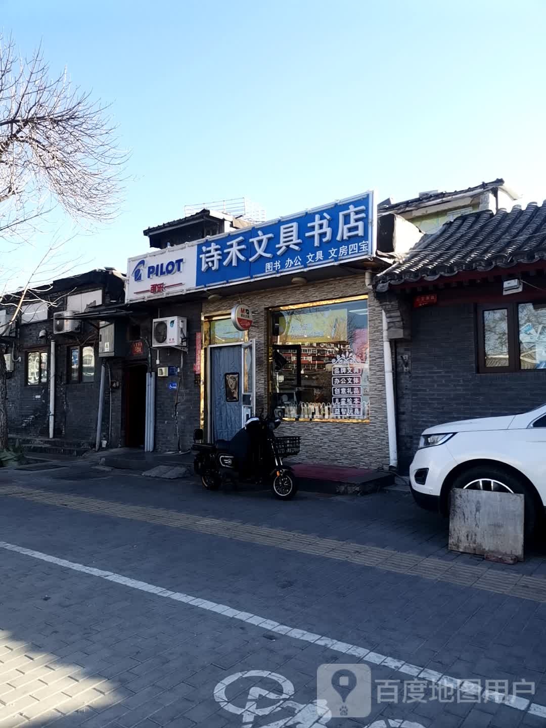 诗禾文县书店