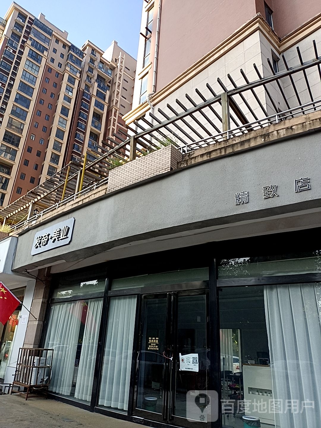 发帝连锁美专家(健发御园店)