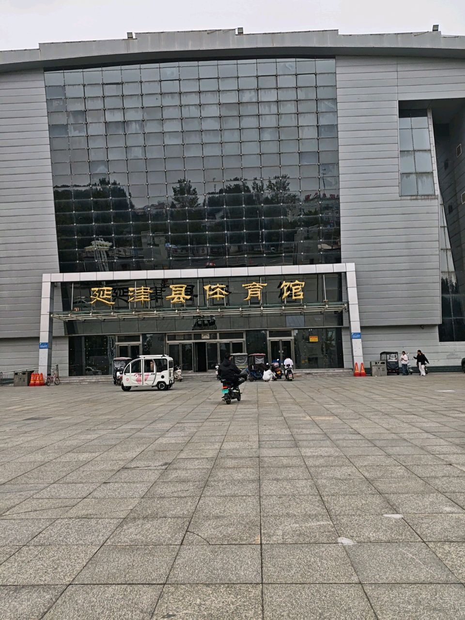 延津县体育馆
