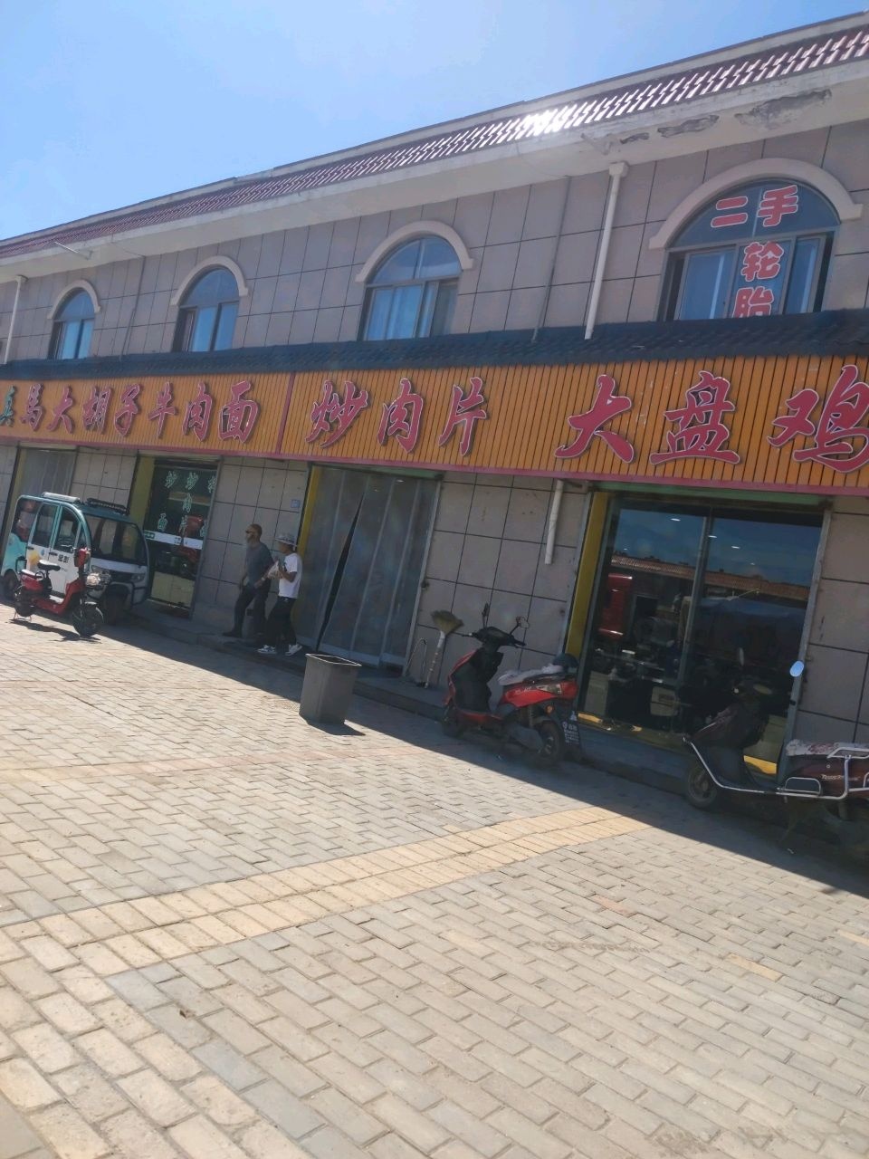 清真马大胡子牛肉面