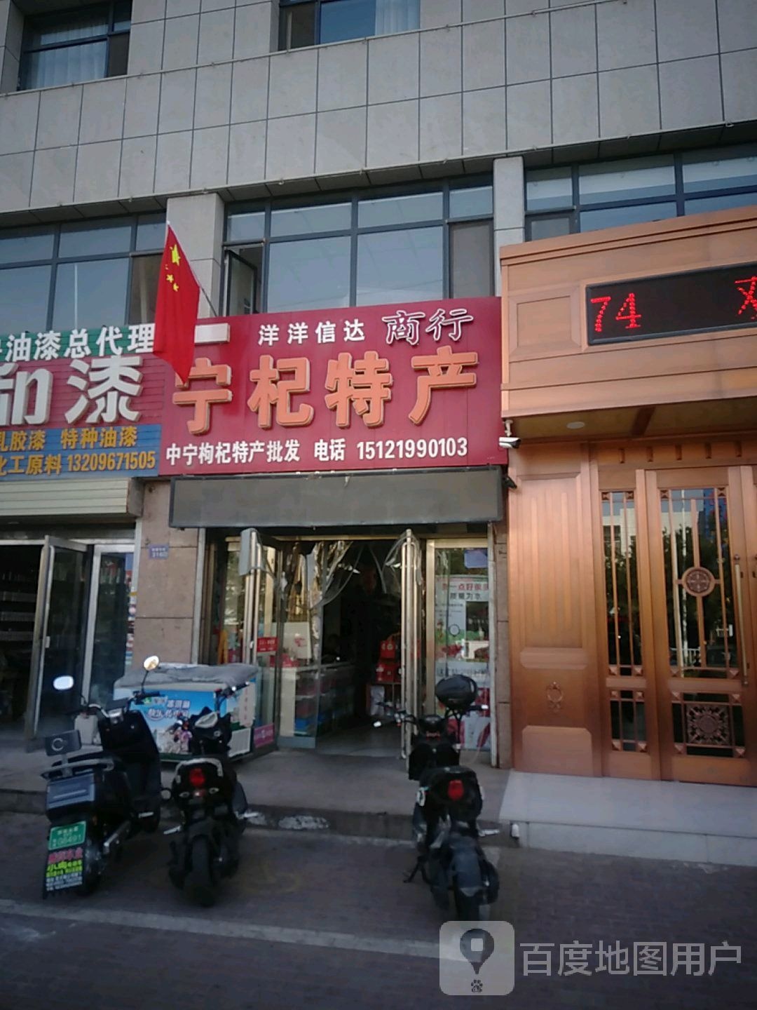 洋洋信达宁杞特产