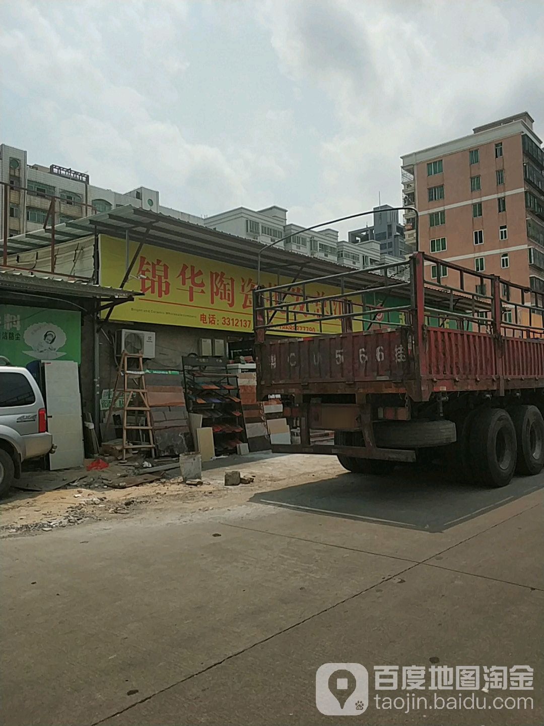 锦华陶瓷批发总汇