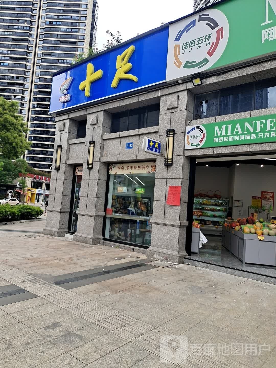 十足(台州郎成大时代店)