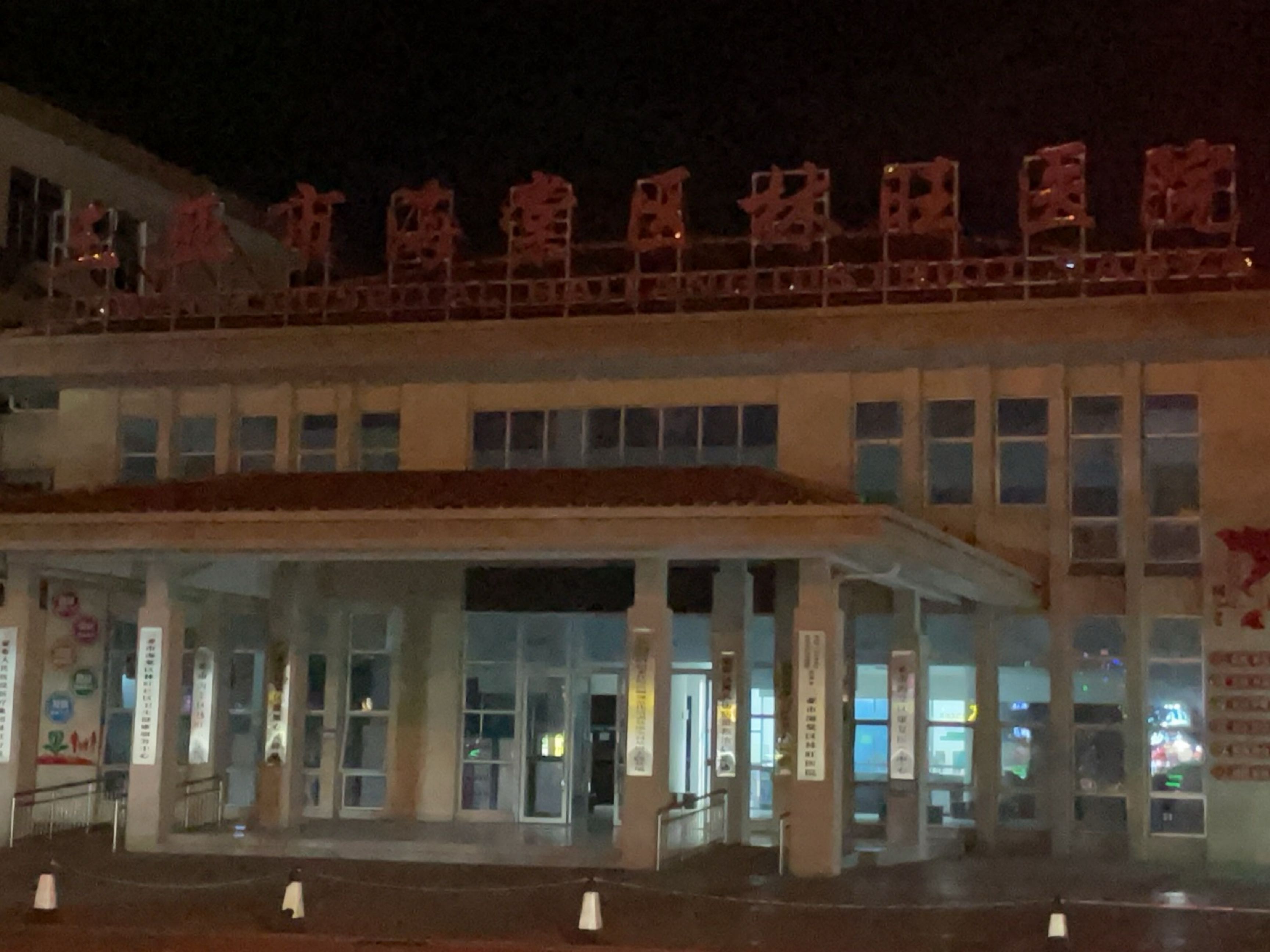 三亚市海棠区林旺医院