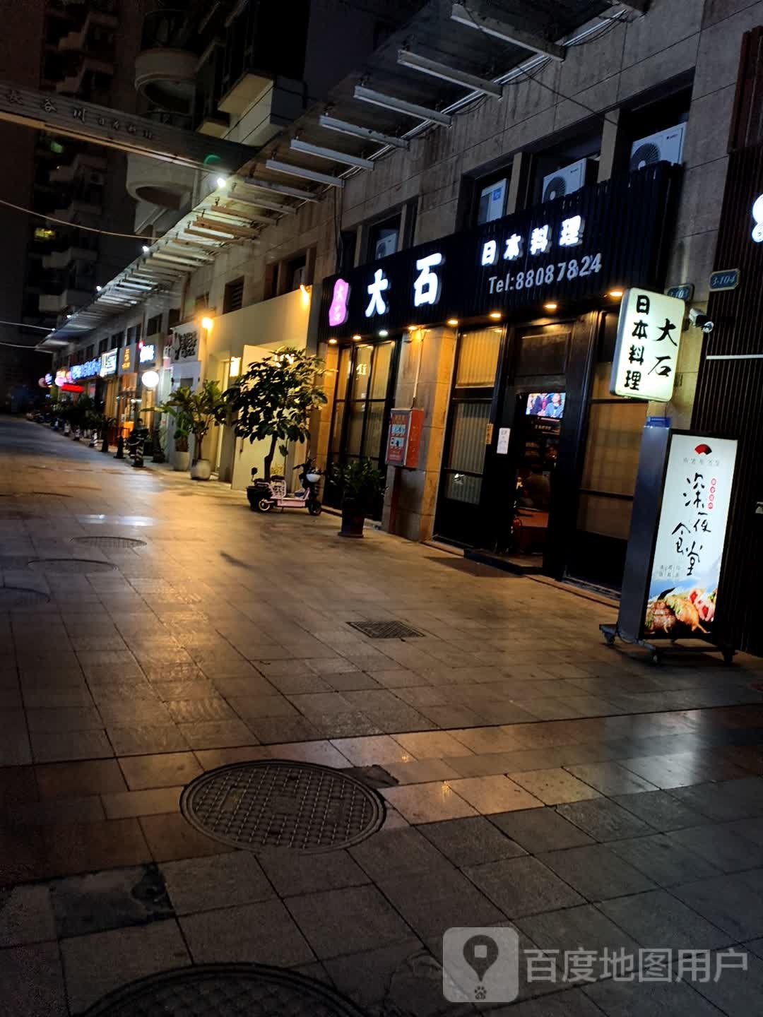 大石日本料理(信义怡翠豪园店)