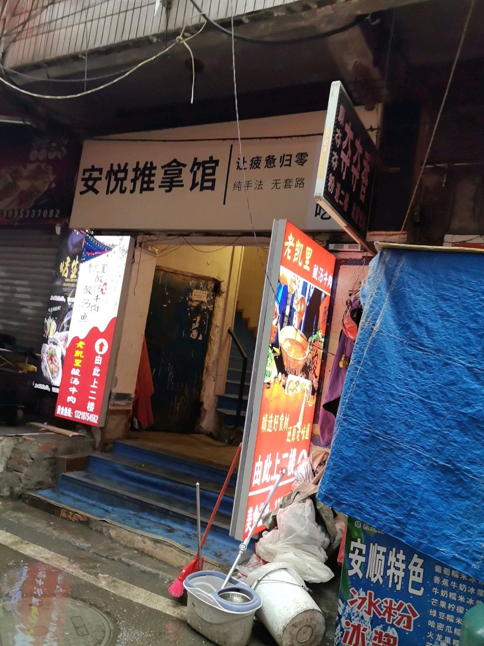 安悦推拿·按摩·SAP(顾府街店)环境