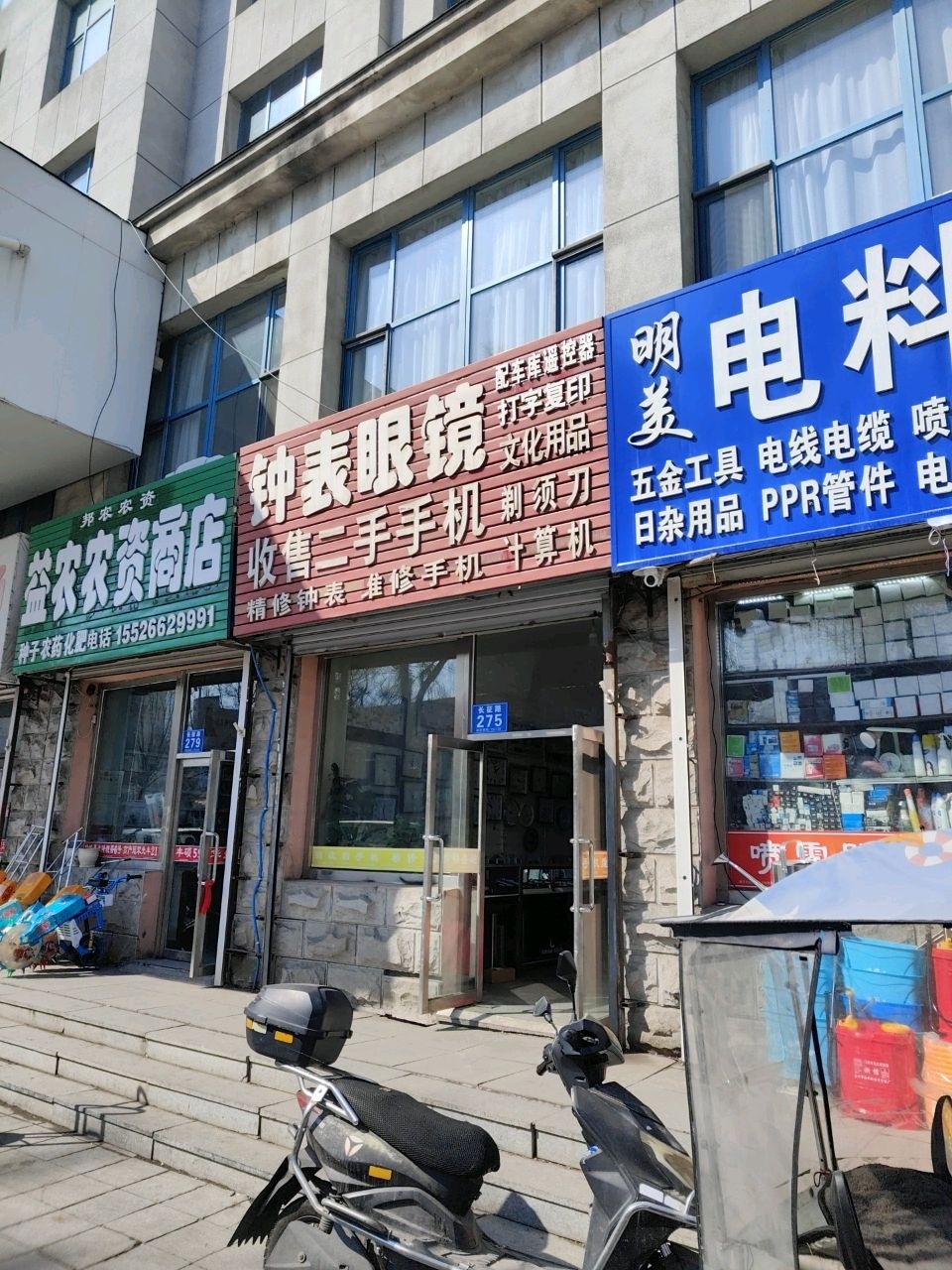 钟表眼镜收售二手手机