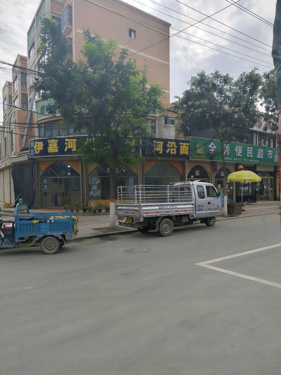 清真伊嘉河州老炒