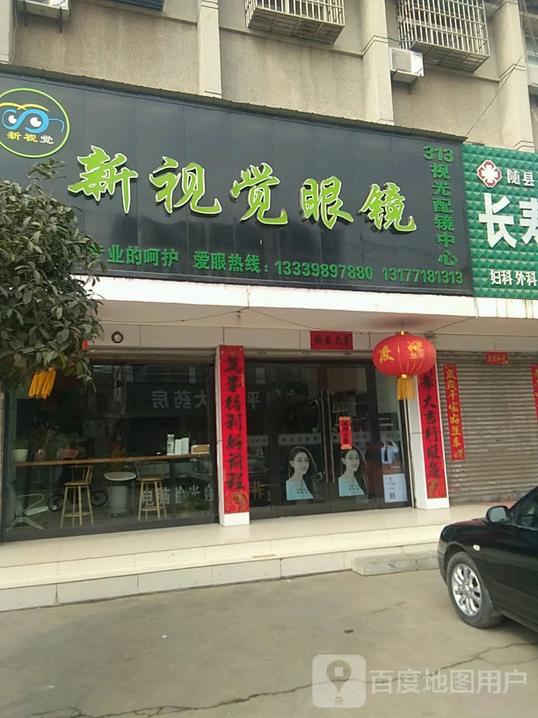 新视觉眼睛专卖