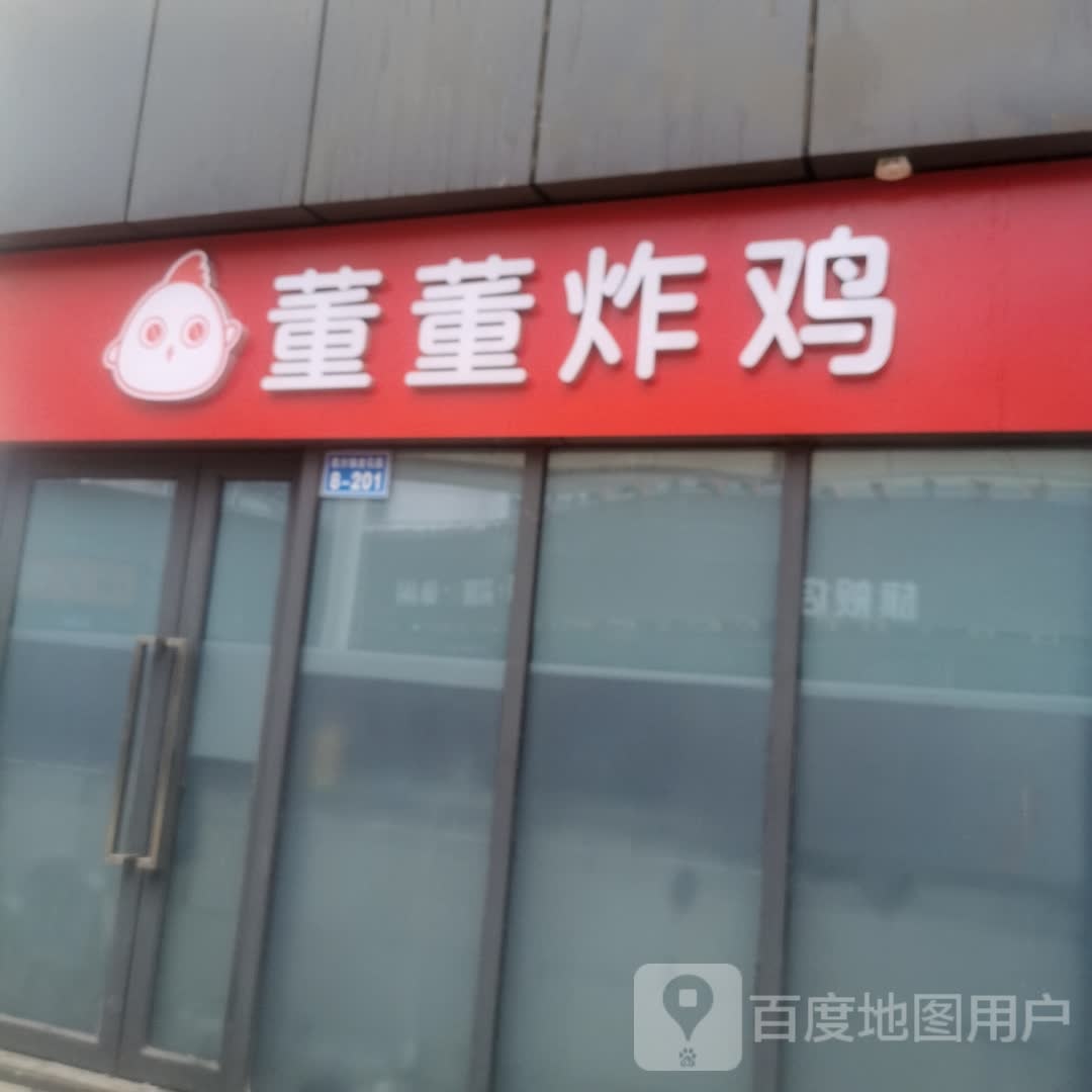 董社长韩式炸鸡(凯尔LOMO广场店)