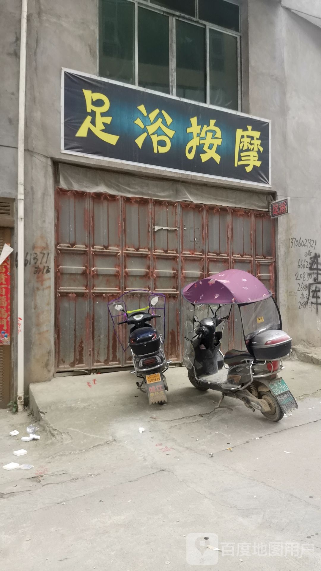 足浴按摩