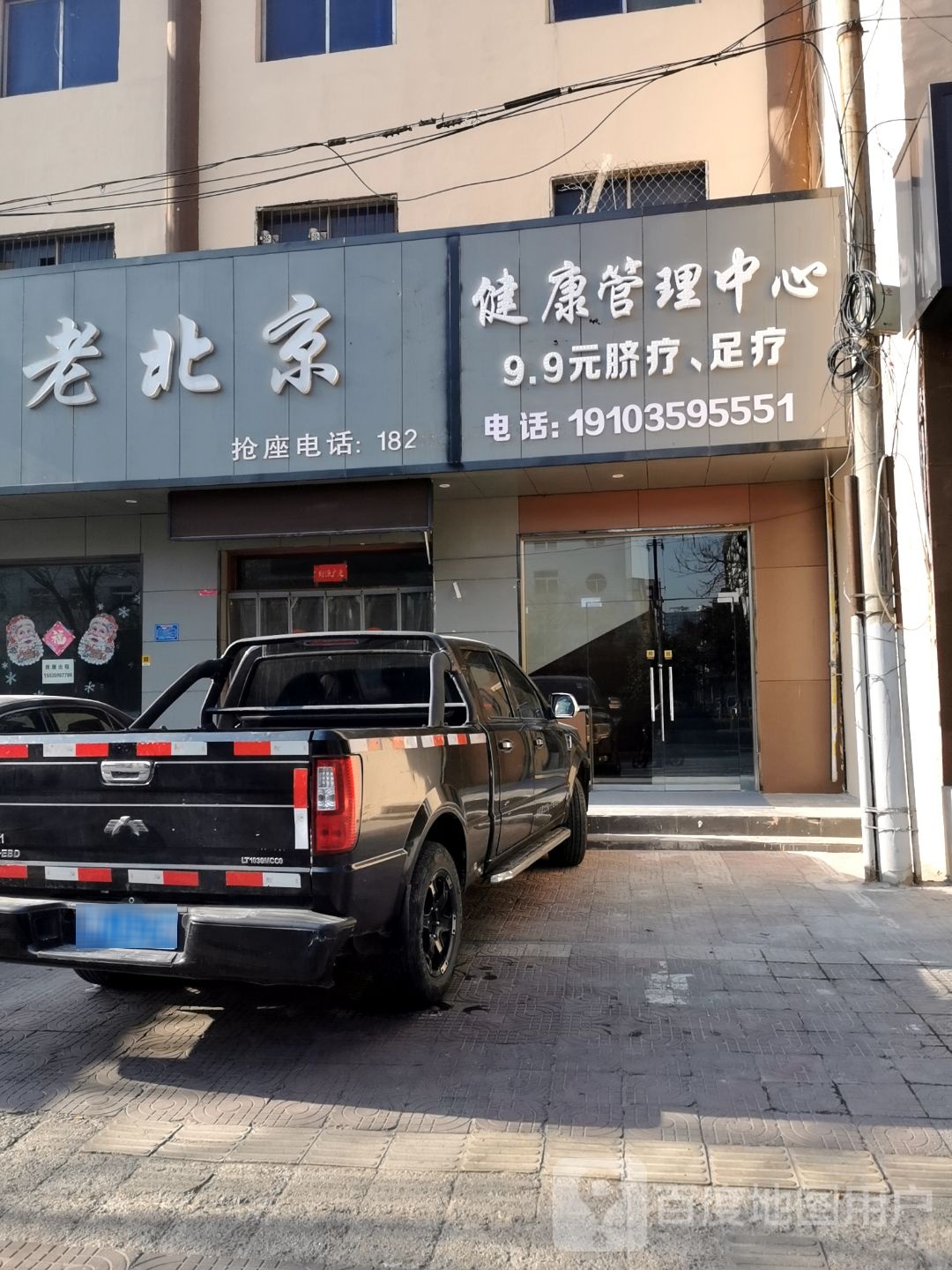健康管理中西