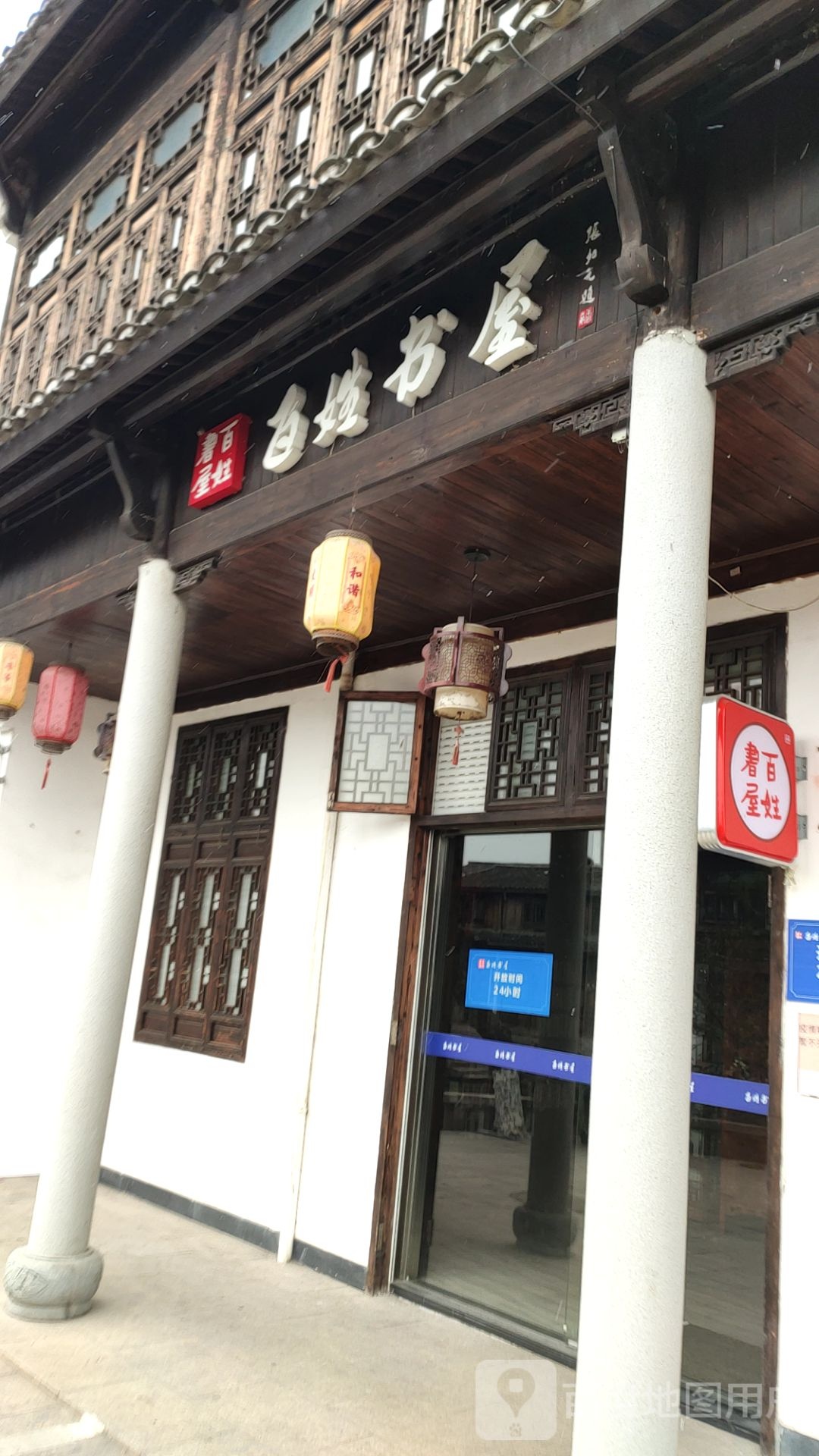 百姓书屋