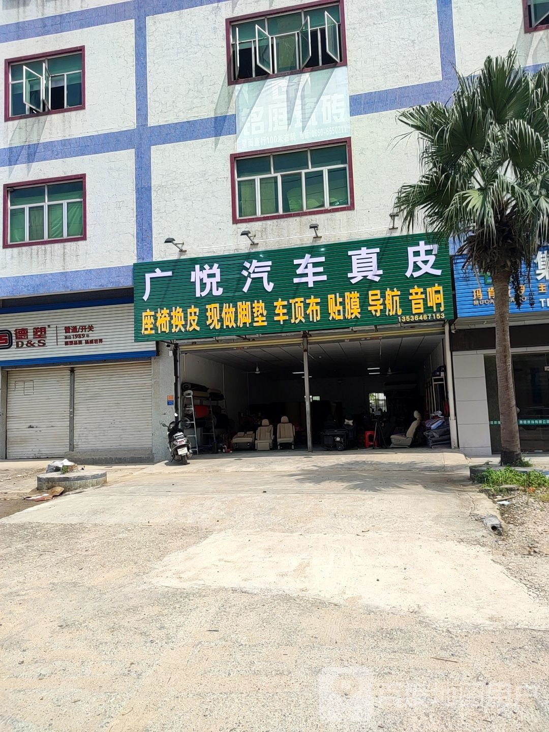 广悦汽车真皮