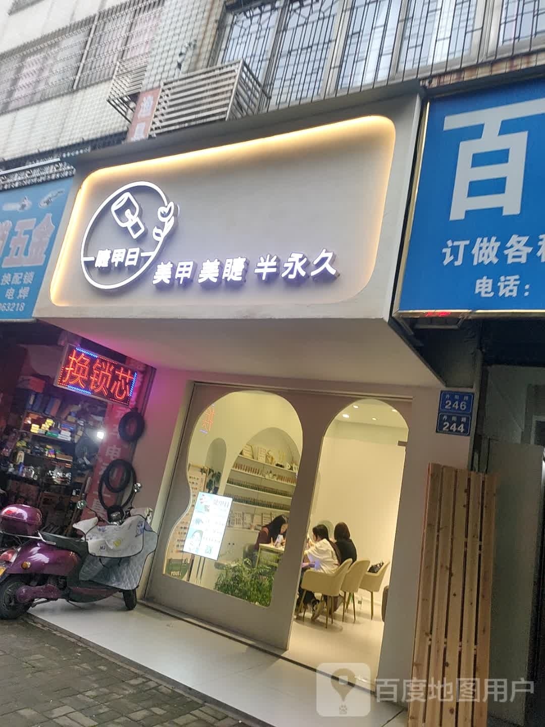 睫甲日美甲美睫