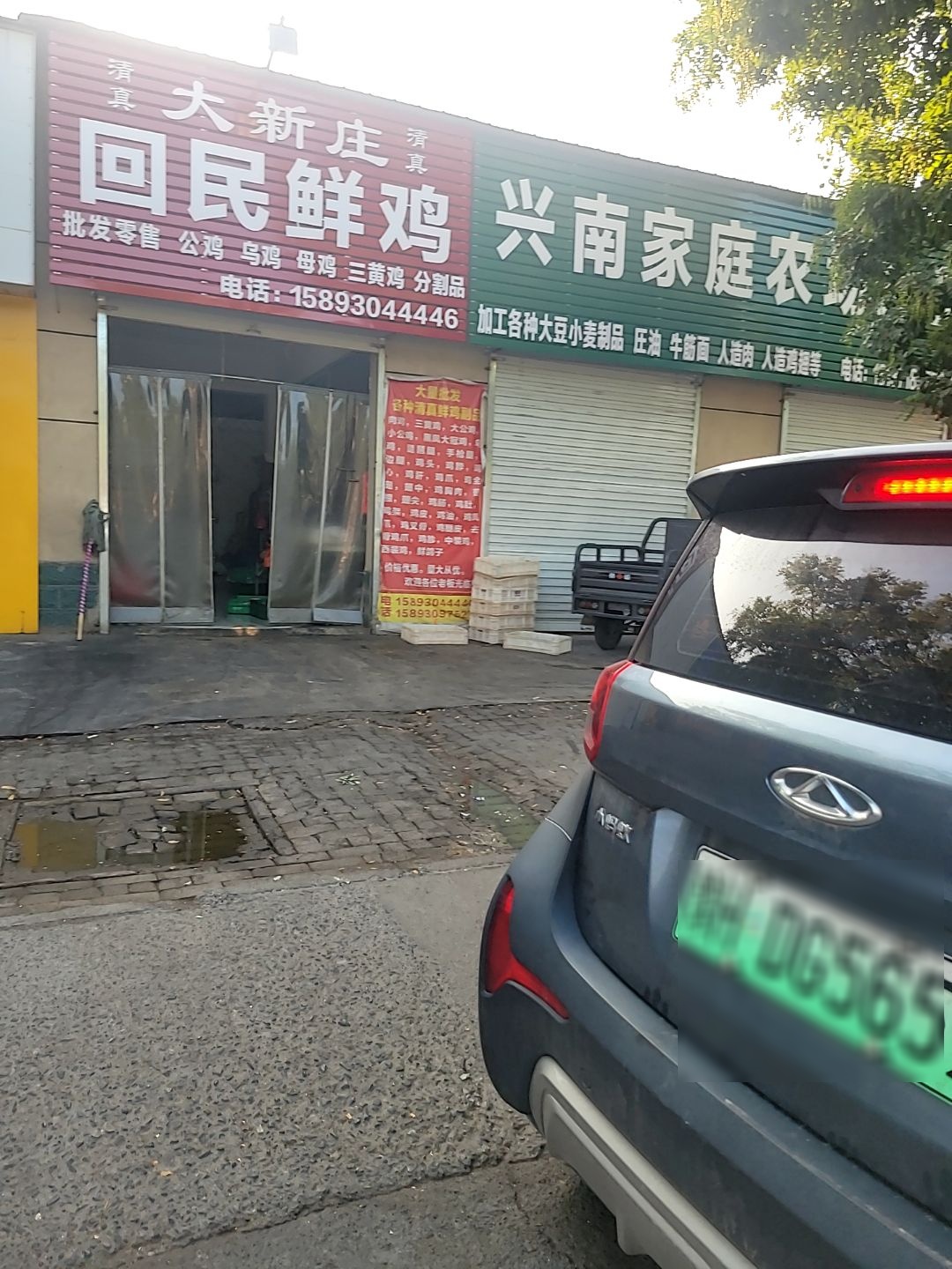 清真大新庄回民鲜鸡