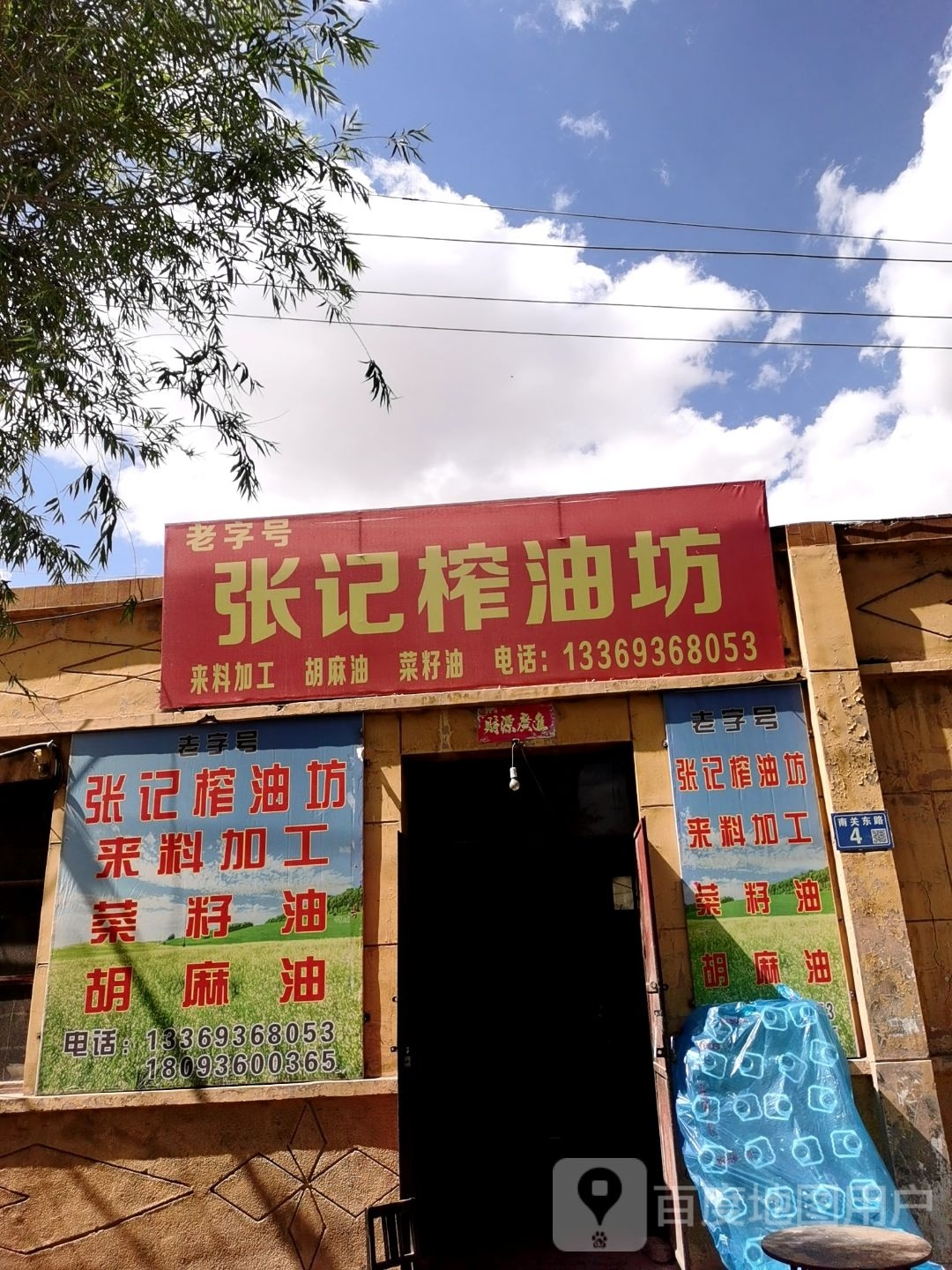 张记榨油坊(南环路店)