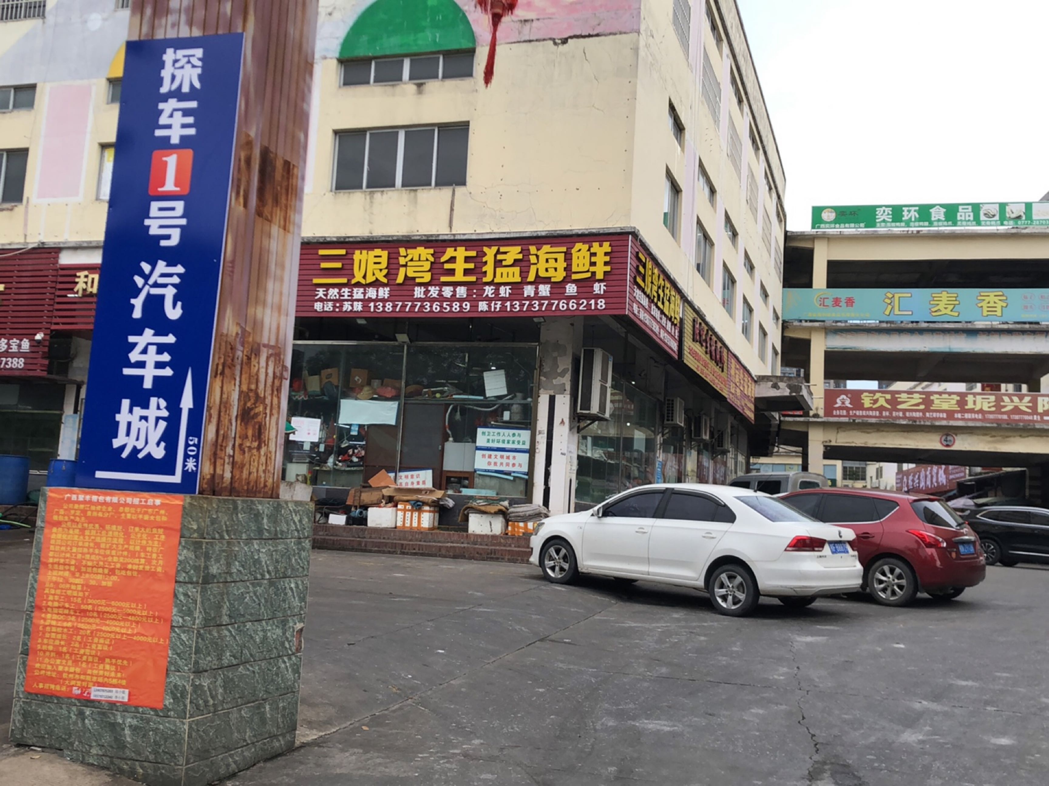 三娘湾生猛海鲜(和顺农贸综合市场店)