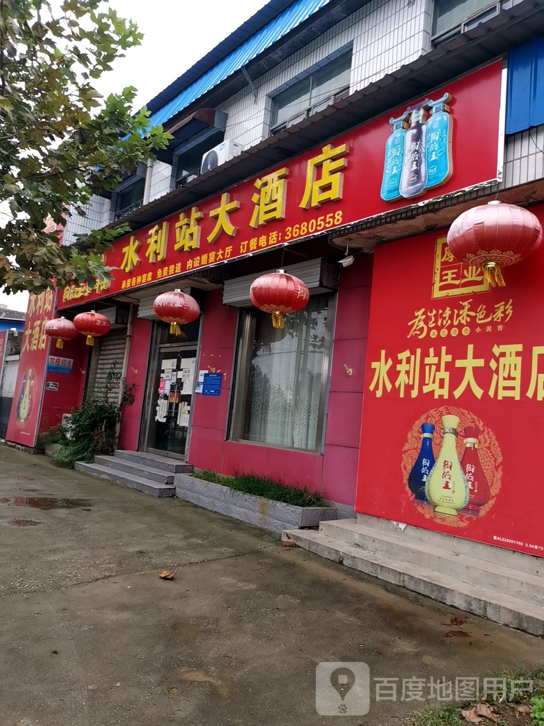 水利站酒店店