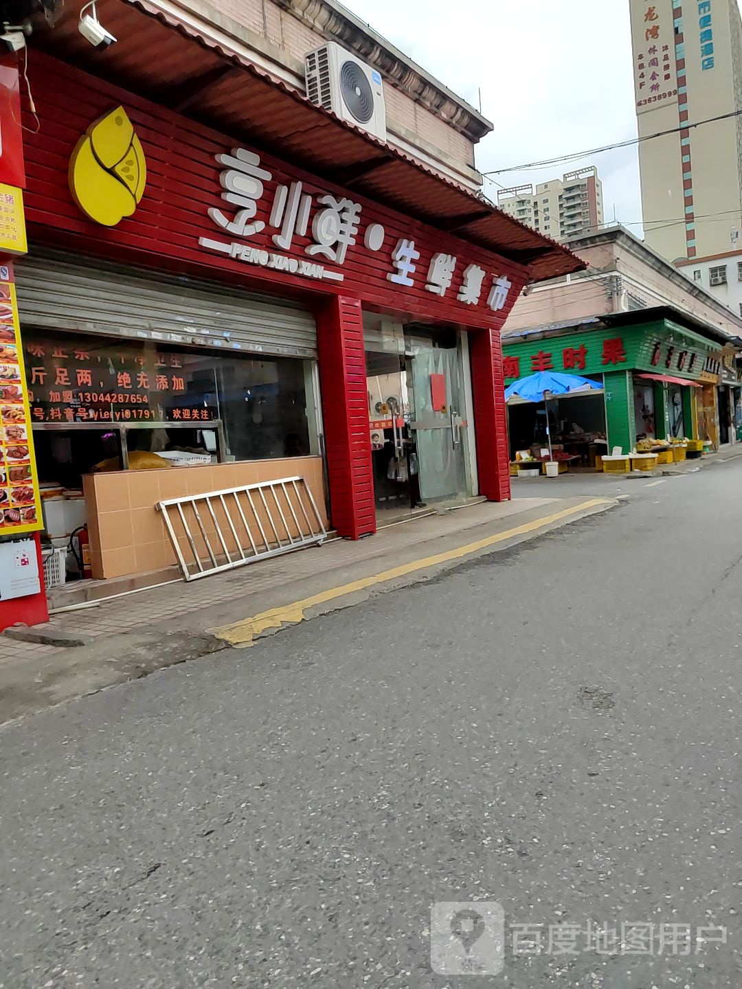 烹小鲜生鲜集市(长旺店)