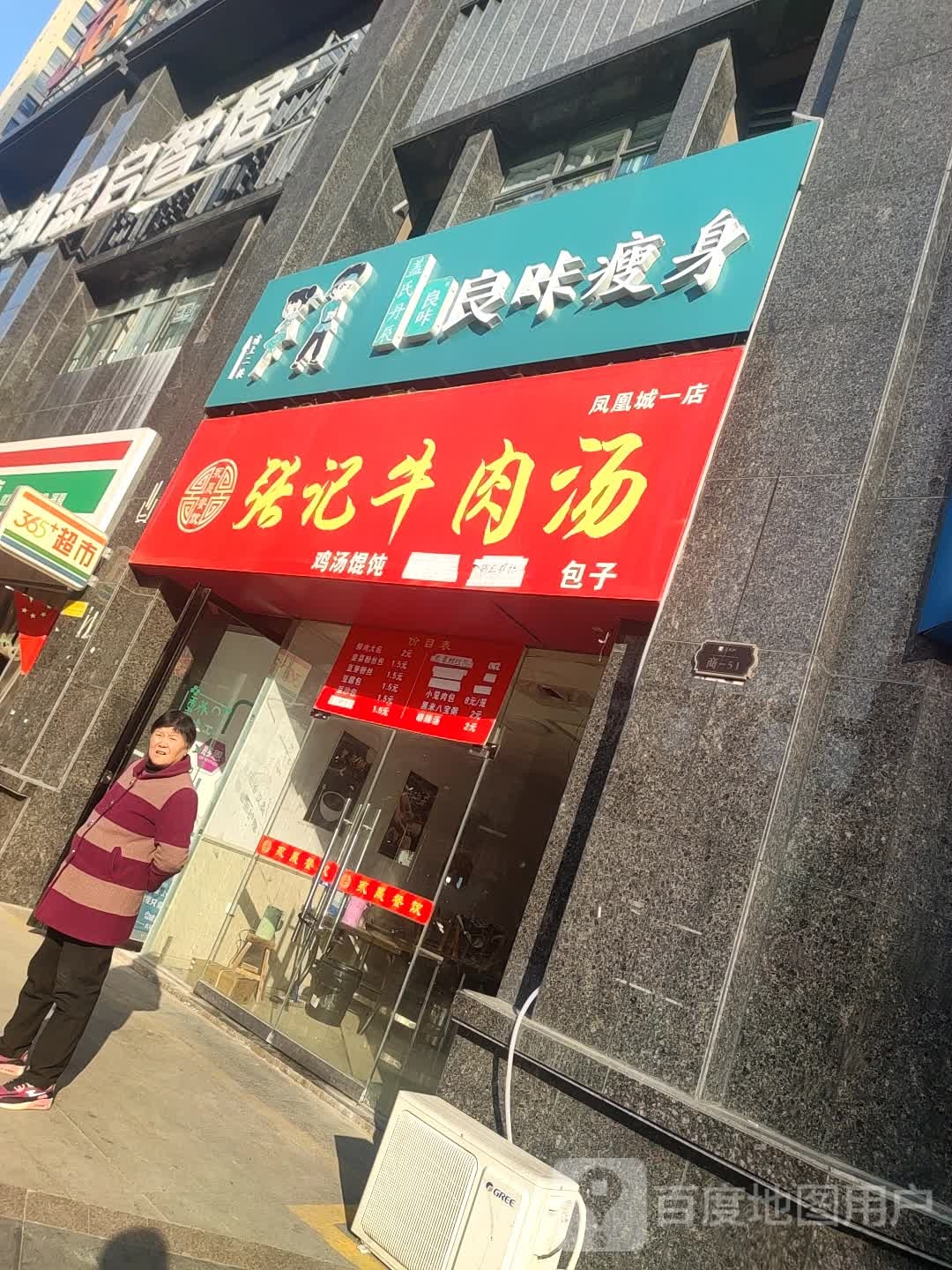 哴咔瘦身(凤凰城店)