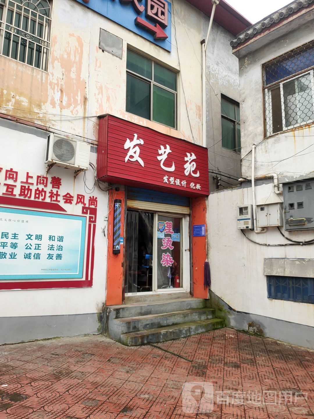 巩义市发艺苑(新华路店)