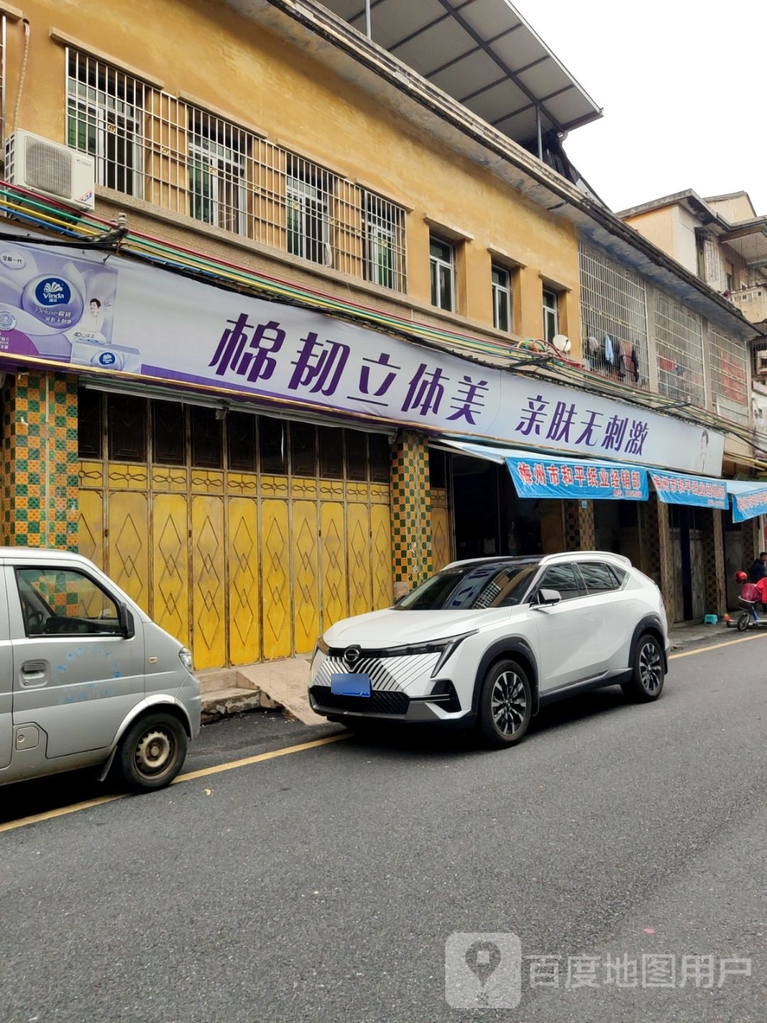 河平士多店