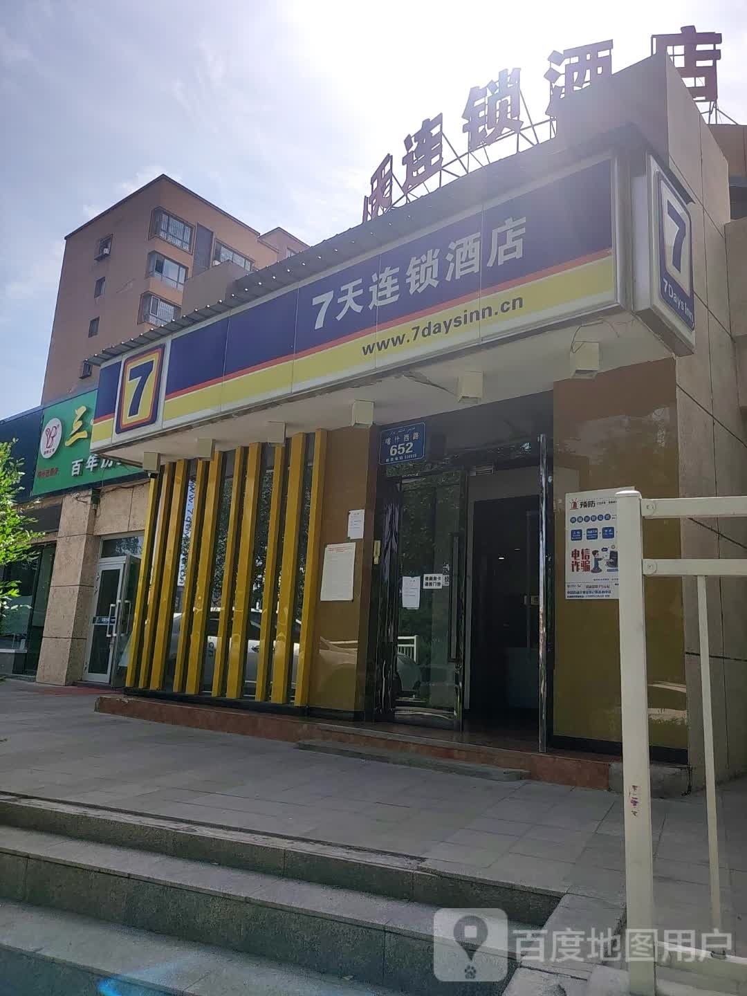 连锁旅店(喀什西路店)