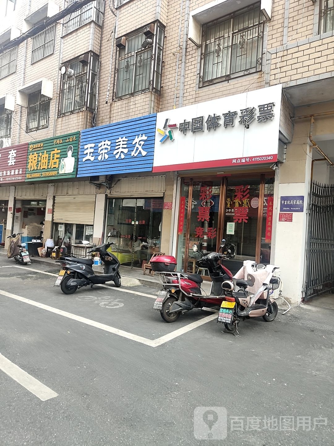 粮油店(九组胡同店)