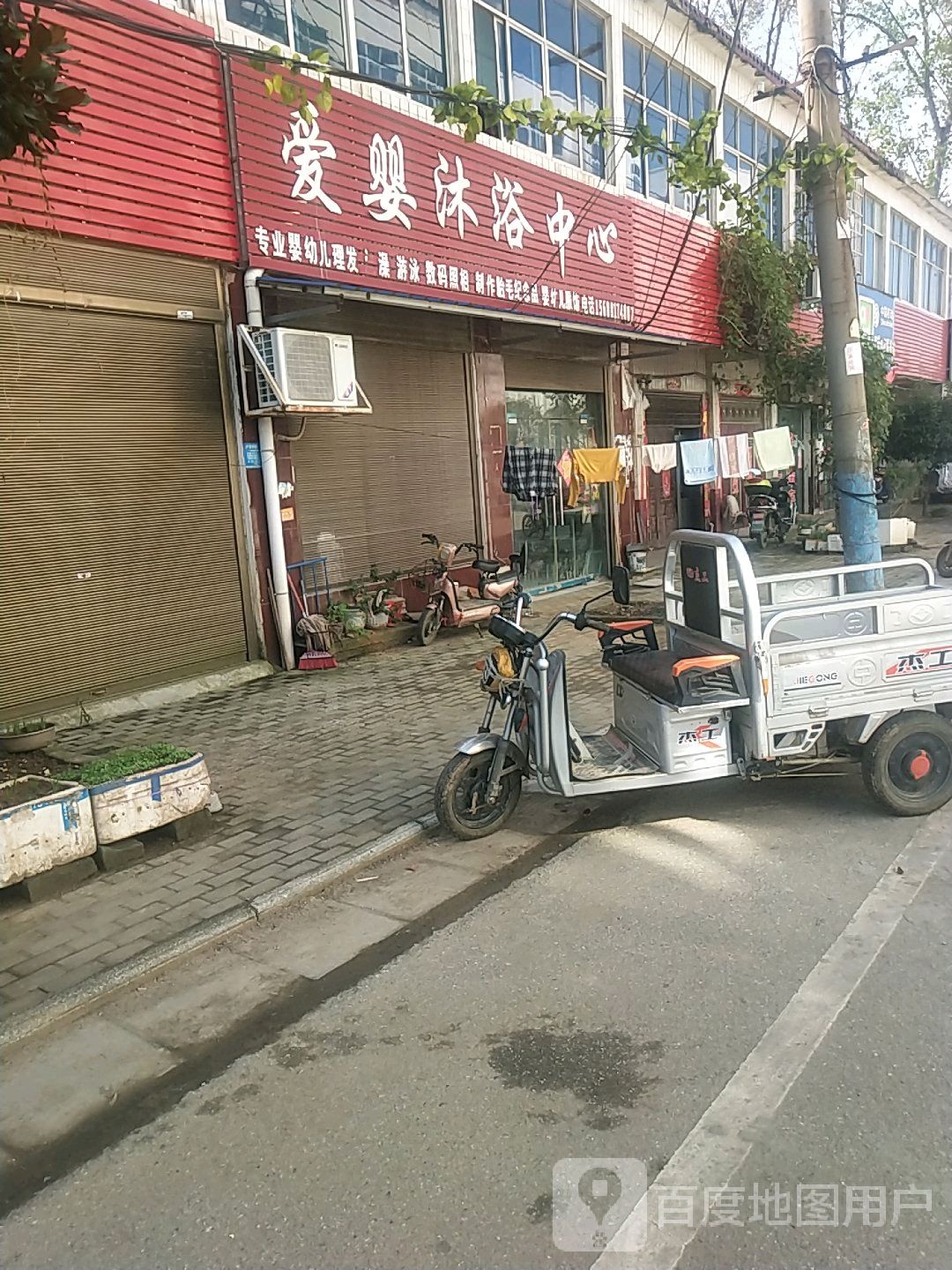 爱婴沐浴中心