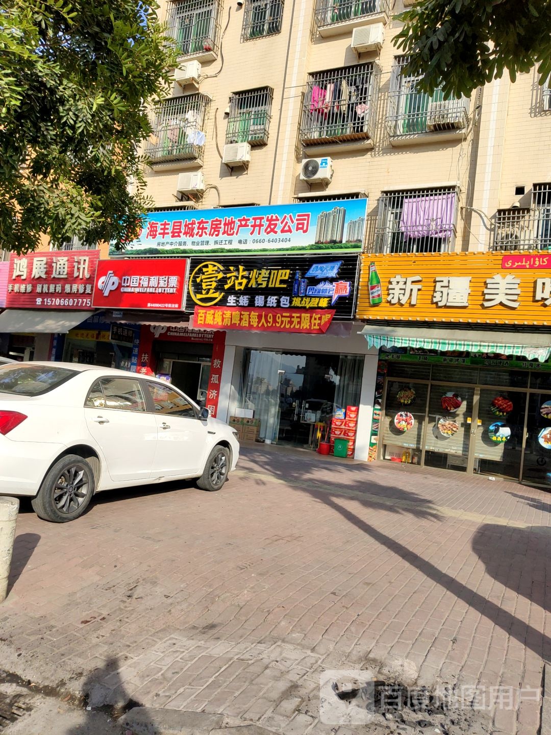 壹站烤吧