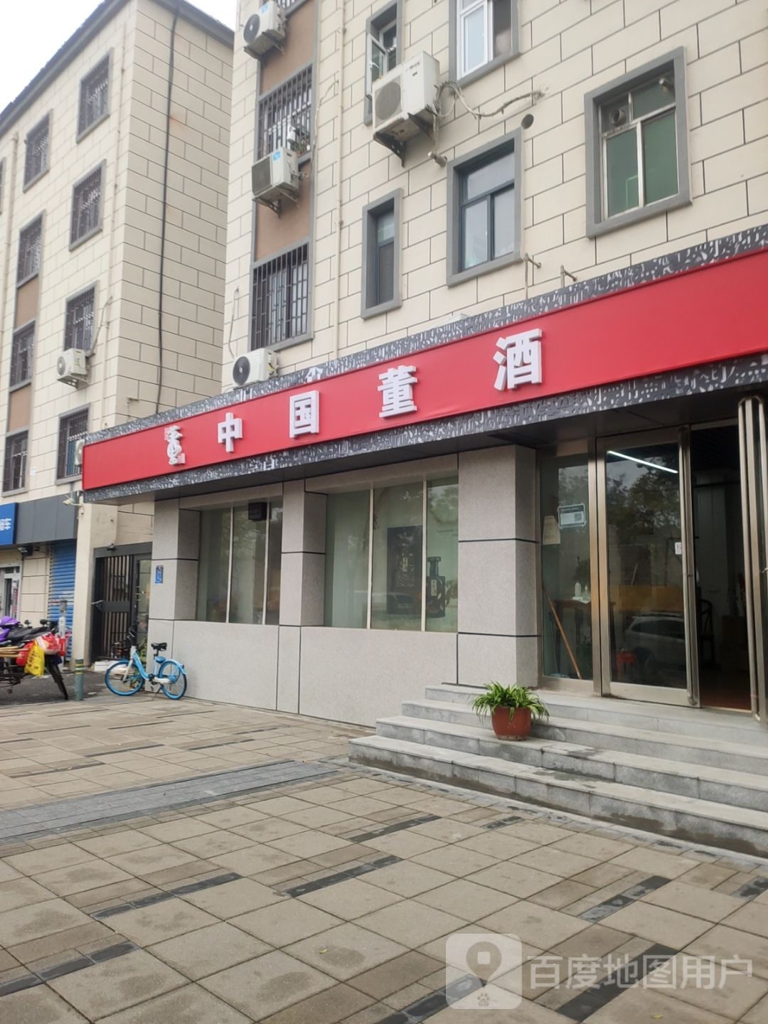 中国董酒(城南路店)