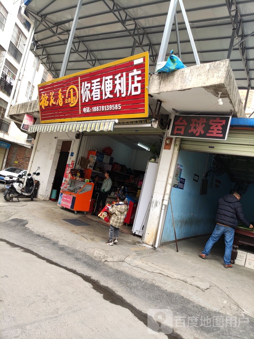 台球室