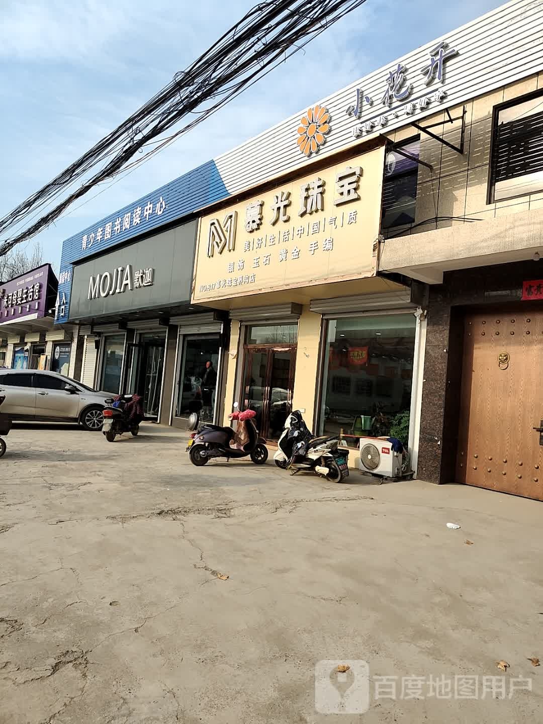 目光珠宝(界沟店)