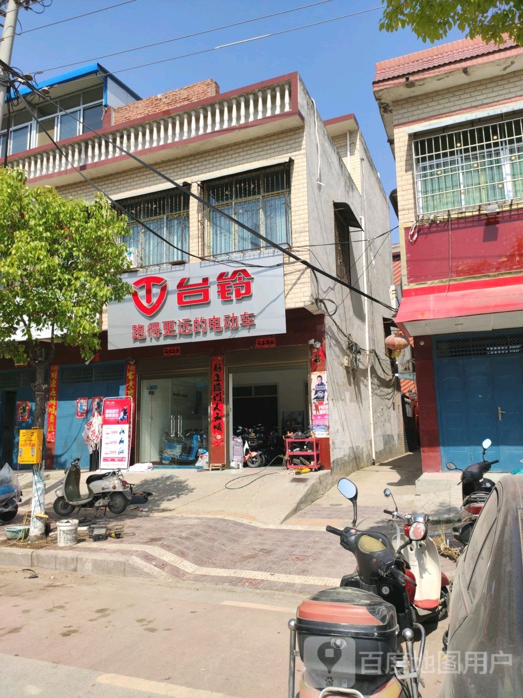 镇平县台铃电动车(建设大道店)