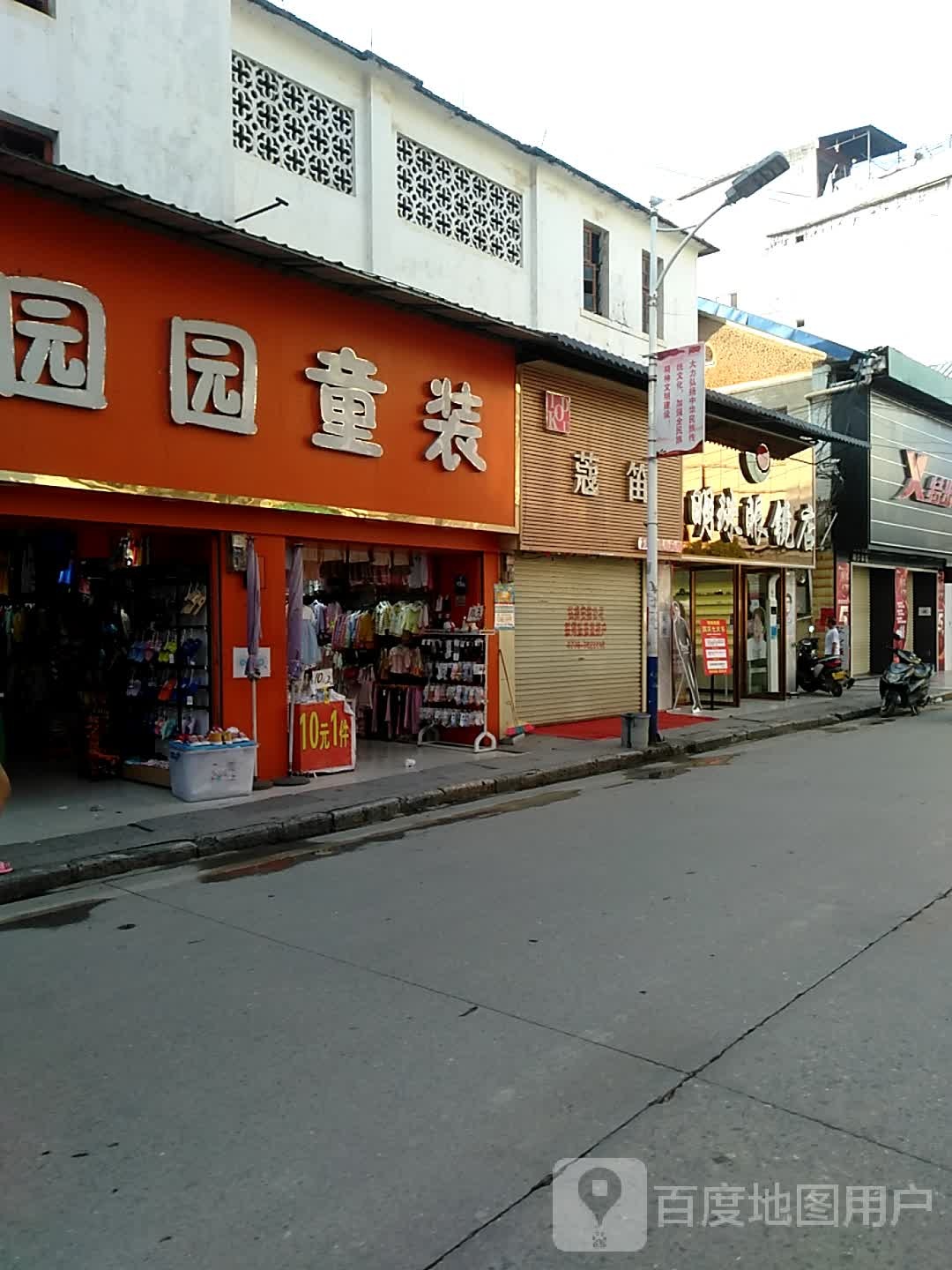明珠眼睛店