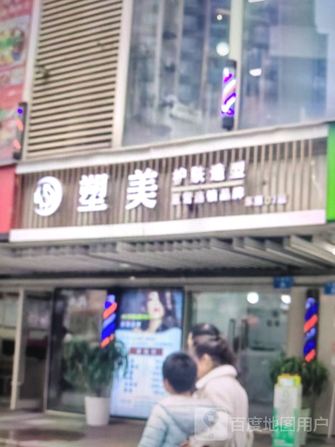 塑美护发造型