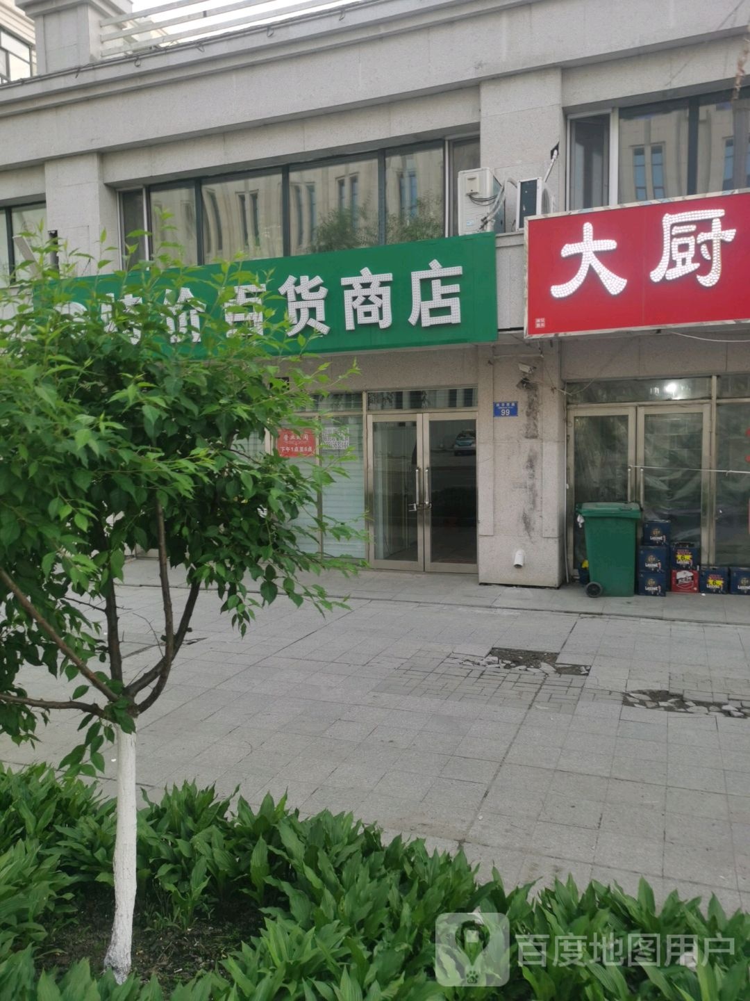 特价百货商店