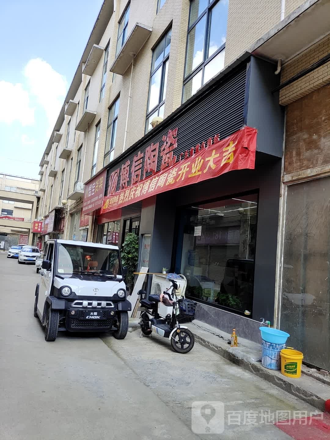 河南驻马店经济开发区关王庙乡博信陶瓷(创业大道店)