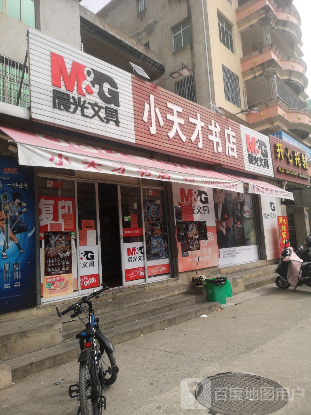小天长书店