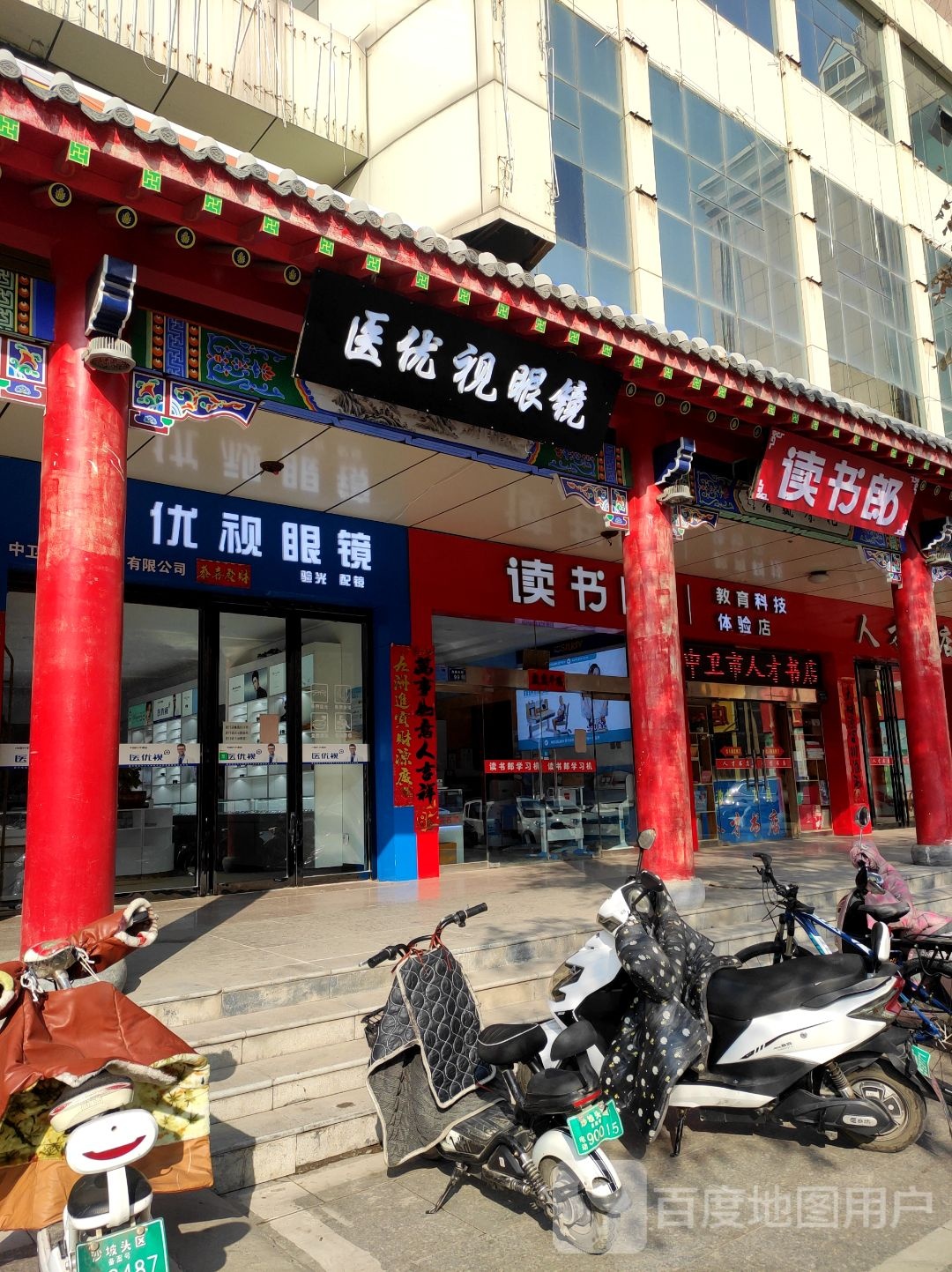医优视眼镜