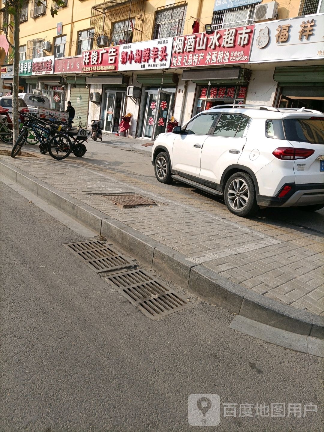 郭小湖鲜羊头菏泽酒店岔