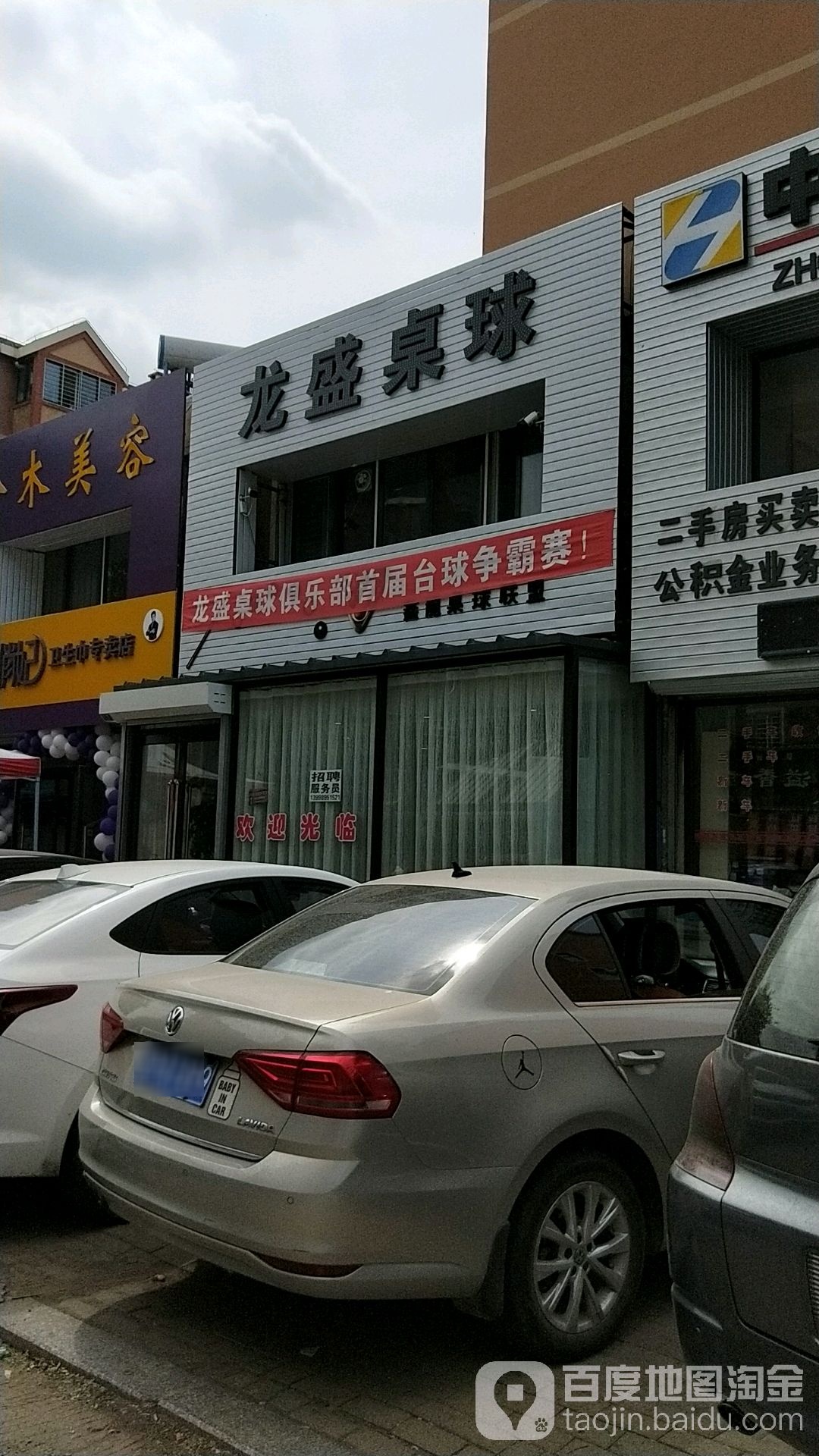 龙盛桌球