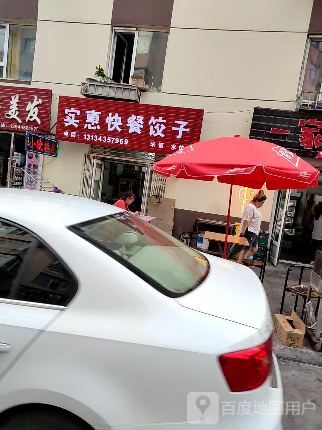 实惠快餐饺子