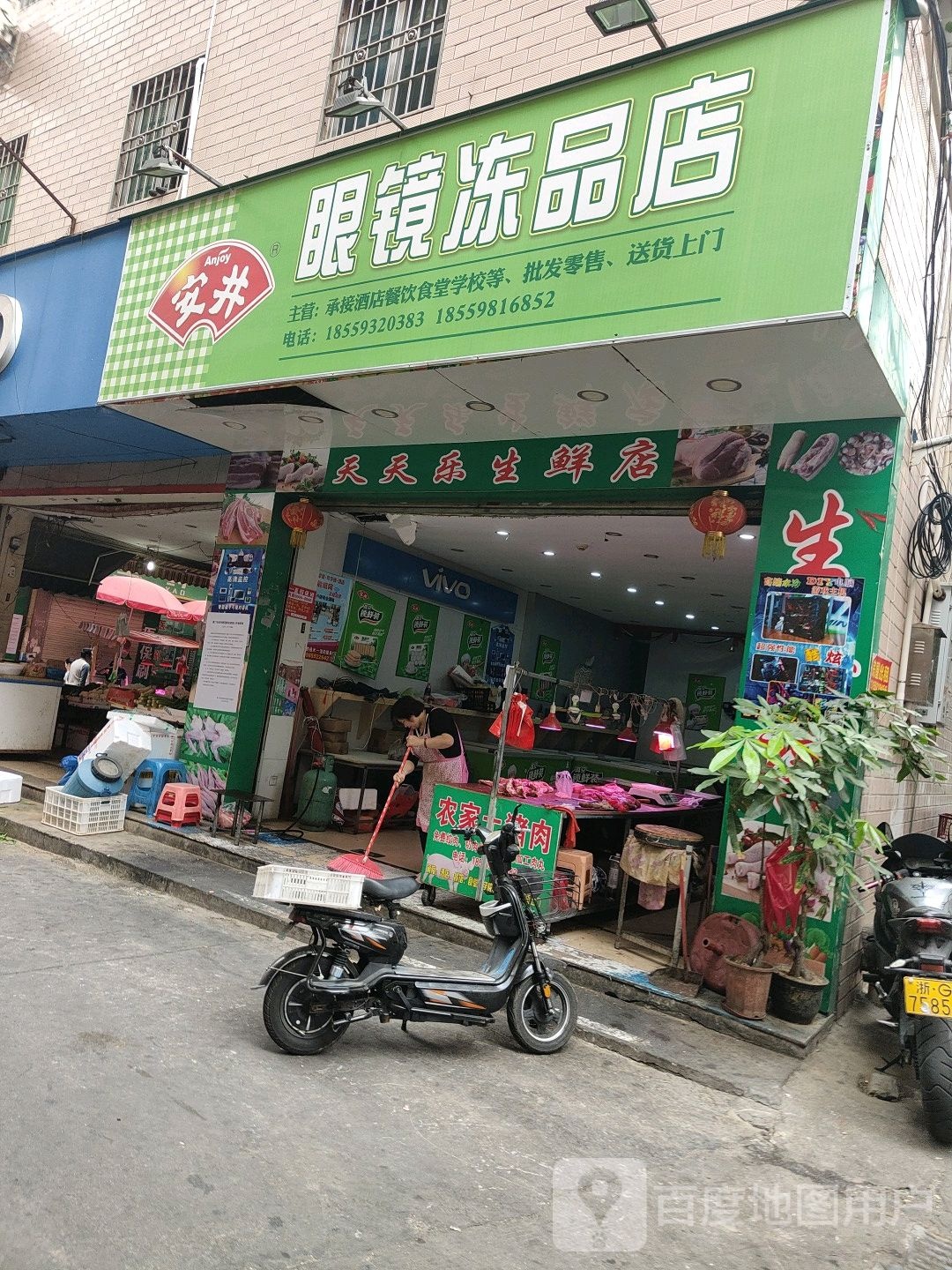 安井眼镜冻库店