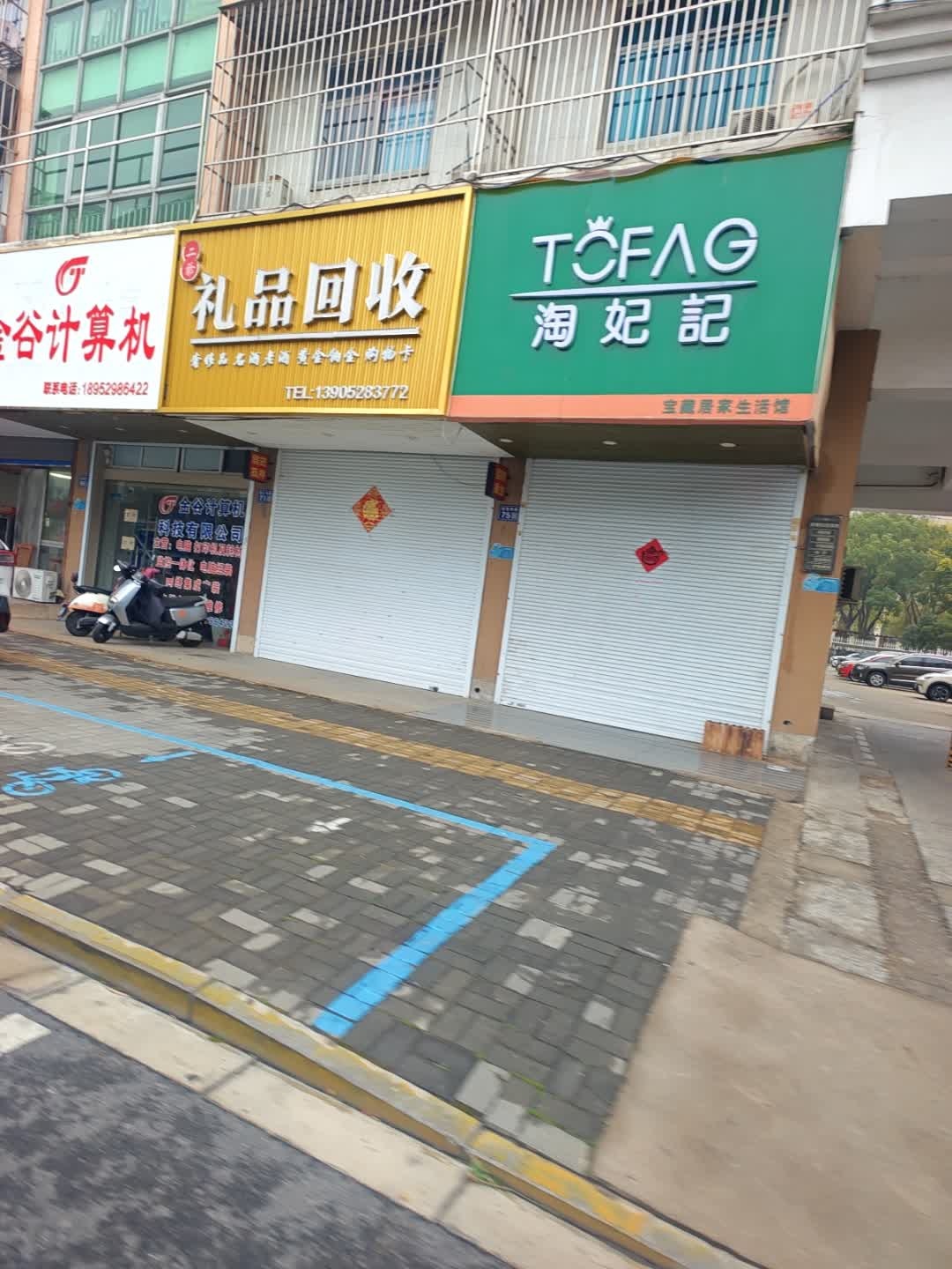 二爷礼品回收黄金购物卡
